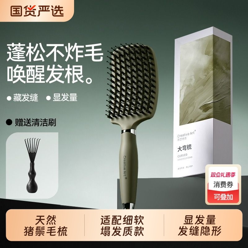 猪鬃毛蓬松大弯梳卷发直发梳顺发造型定型女士家用护发专用梳子