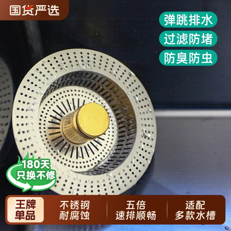 不锈钢厨房水槽过滤网洗菜盆漏水塞洗碗池通用款水槽弹跳芯下水器