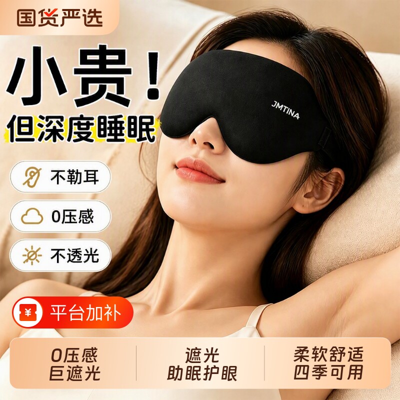 午睡眼罩遮光睡眠0压感缓解眼疲劳睡觉神器护眼立体透气男女士用