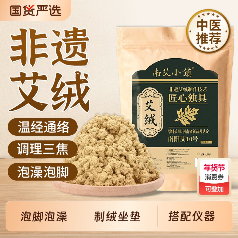 黄金艾绒散装隔姜灸家用美容院专用艾叶艾草官方旗舰店正品陈年制