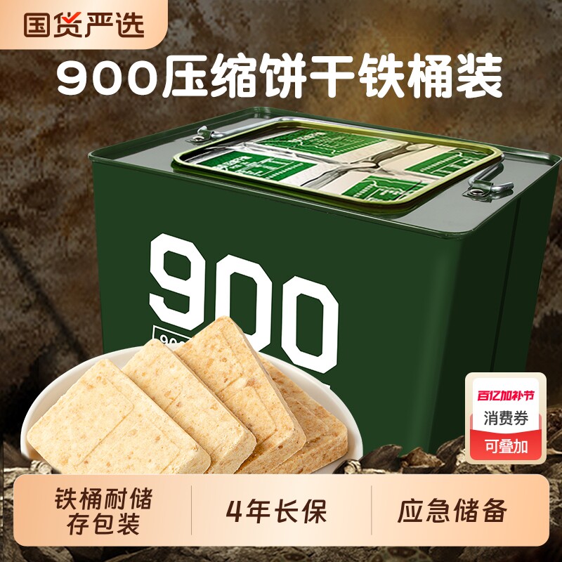 四00三工厂900压缩饼干8斤*1桶高能量饱腹户外代餐原装应急保质期