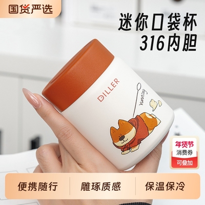 迪乐贝尔高颜值便携保温杯口袋杯