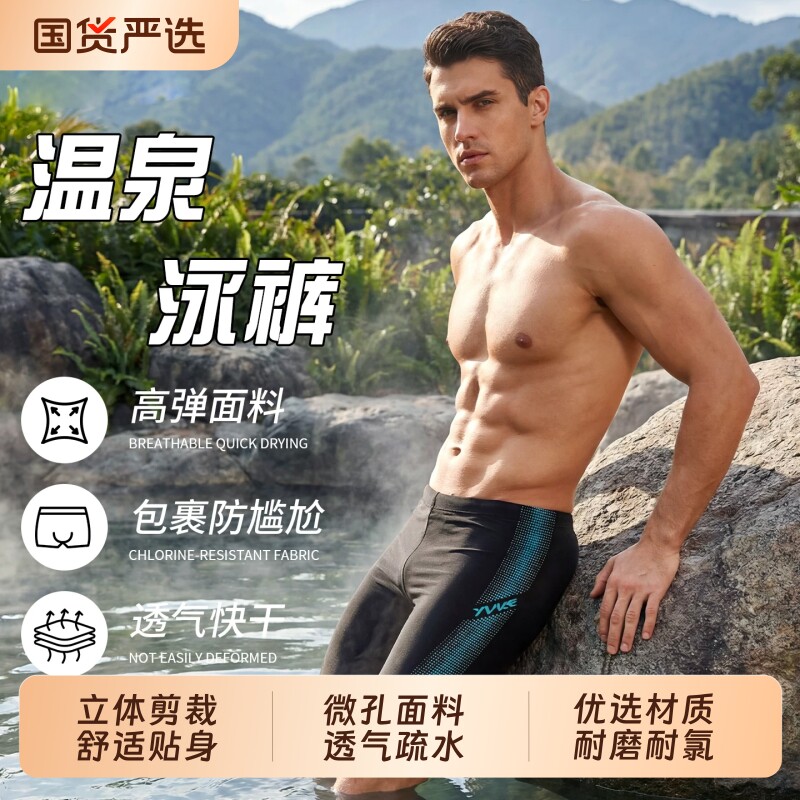 男士专业竞速五分泳裤泡温泉套装图片