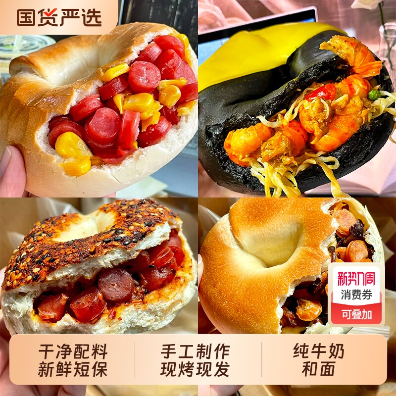 超有料】手作贝果小龙虾芝士蟹柳夹心面包代餐饱腹整箱早餐欧包