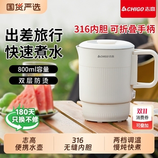 志高便携式 迷你电水壶家用电热水壶可折叠 烧水壶旅行不锈钢折叠式