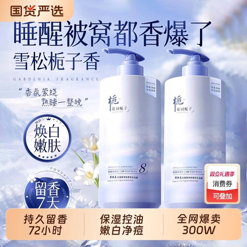 沐浴露持久留香72小时香水型除螨祛痘保湿乳液女男士正品官方品牌