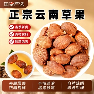 云南特产大草果中药材新鲜干货香料调料八角桂皮香叶炖肉卤料家用