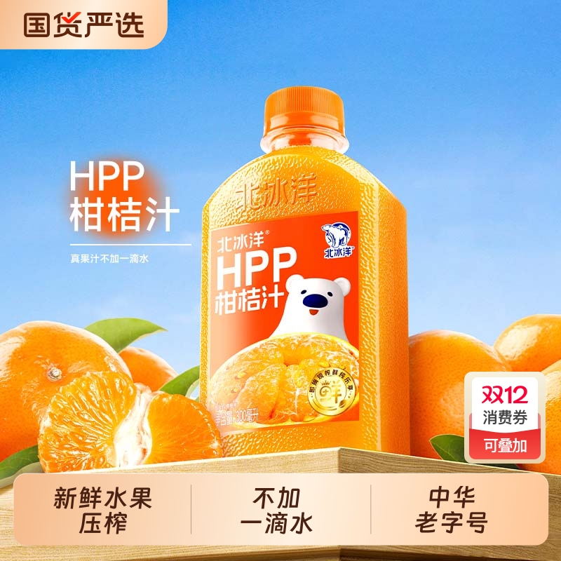 北冰洋HPP柑桔汁300ml*6瓶100%鲜果压榨非浓缩还原低温冷链运输