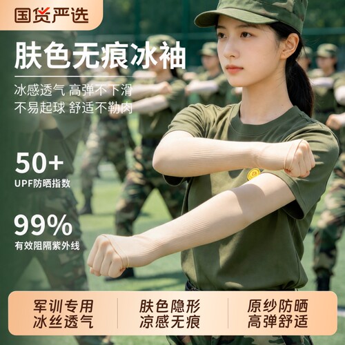 军训专用防晒袖套女防紫外线