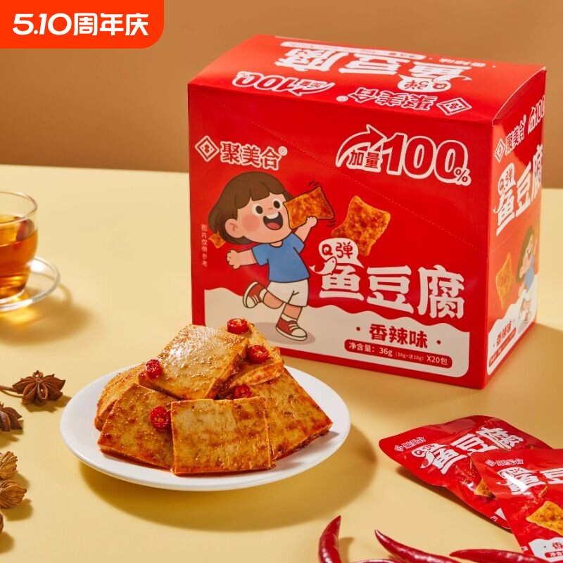 聚美合鱼豆腐即食嫩豆腐干香辣烧烤味解馋休闲零食小吃豆干小包装