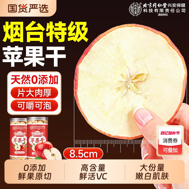 烟台苹果干泡水无糖无添加厚切脆苹果干脆片孕妇儿童休闲零食果片