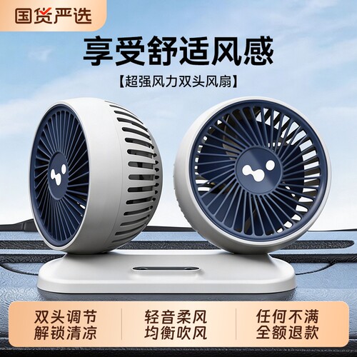 【热榜第一】车载强力双头电风扇