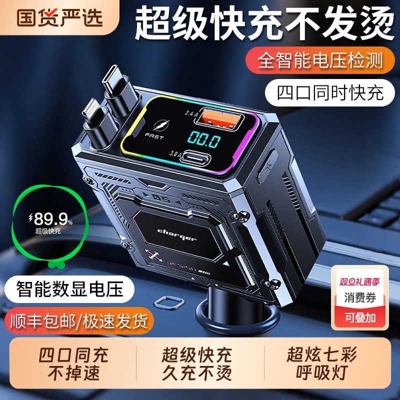 车载一拖四充电器四口同充不掉速