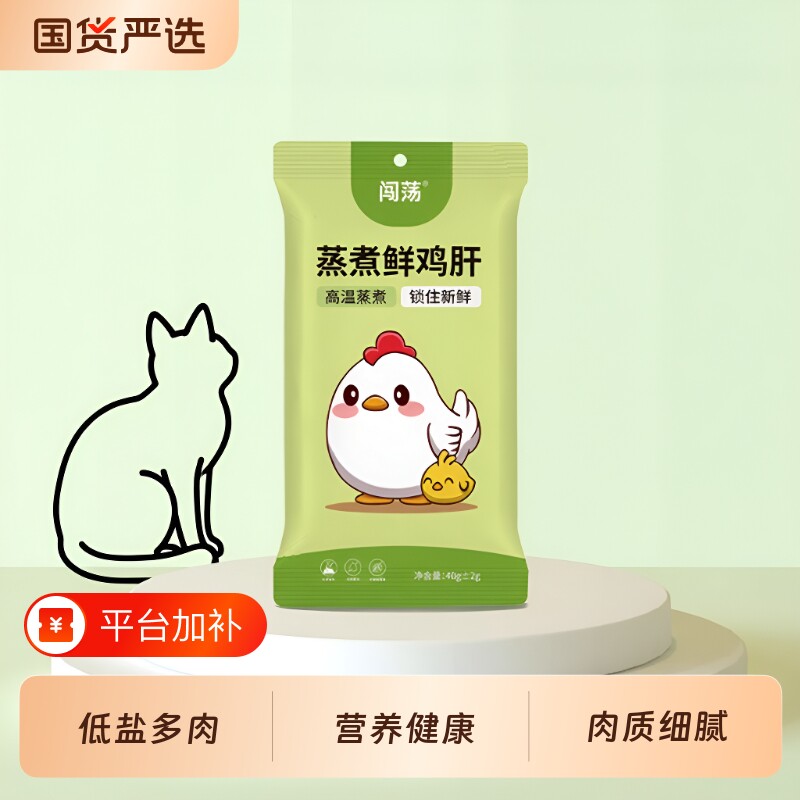 闯荡蒸煮鸡肝宠物零食营养长肉通用开袋即食猫咪肉干鲣鱼新鲜食用
