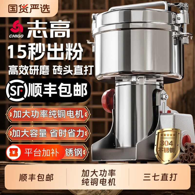 志高磨粉机粉碎机家用小型打破碎壁机多功能中药五谷杂粮细研磨机