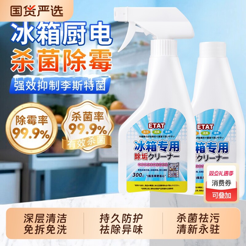 冰箱专用清洁剂家用除臭杀菌胶条去霉清洗剂除霉喷雾除味除异味