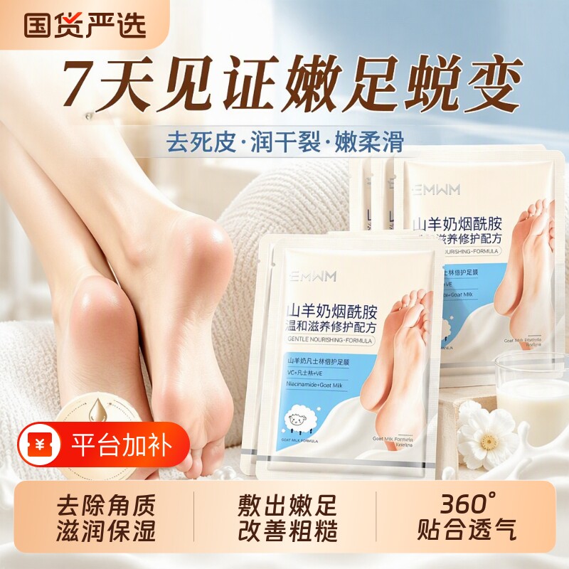 山羊奶烟酰胺足膜脚膜脚部足部护理脚后跟干裂去角质死皮保湿滋润