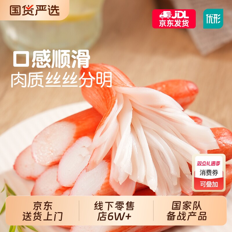 优形蟹棒阿拉斯加蟹肉棒低脂肪即食解馋蟹棒鳕鱼手撕蟹柳