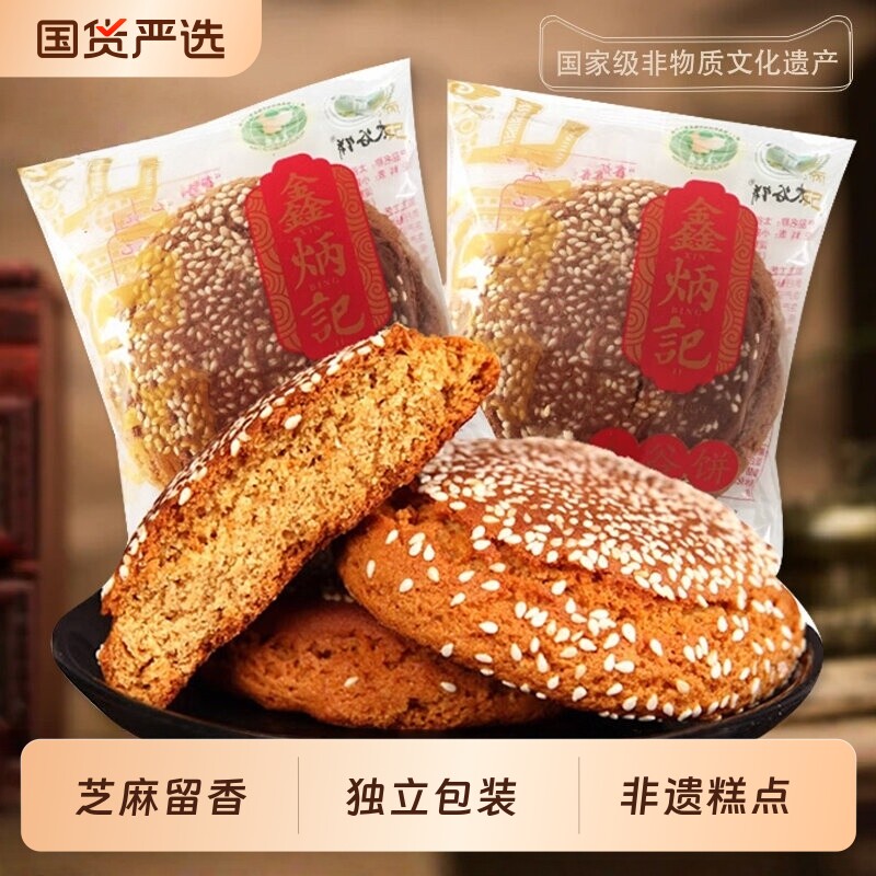 鑫炳记太谷饼山西传统特色工艺中式糕点点心美食早餐代餐