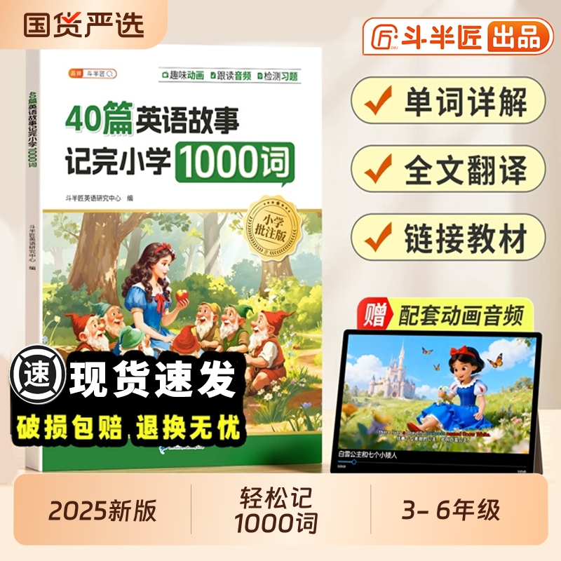 40篇英语童话故事记完小学1000词