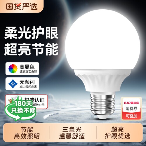 龙珠灯泡led灯三色变光超亮e27螺口家用节能玻璃白光暖光圆形球泡