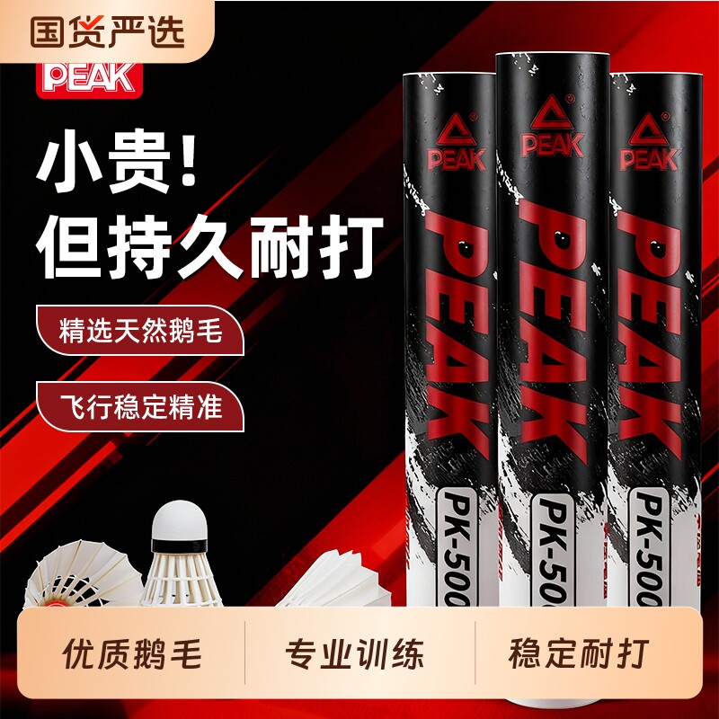 匹克羽毛球鹅毛12只俱乐部训练球专业比赛稳定飞行耐打正品室内外