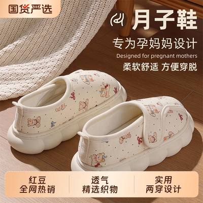 红豆孕妇月子鞋夏季薄款孕妇产后透气防滑软底包跟保暖居家月子鞋