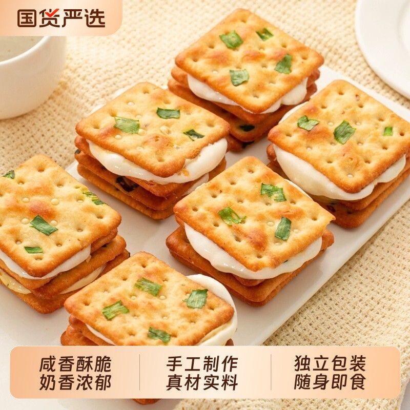 香葱牛轧饼手工夹心牛轧糖饼干网红休闲零食抹茶葱香蔓越莓酥脆