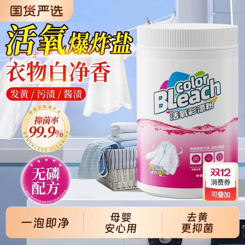 央ma力推！去黄增白爆炸盐神器