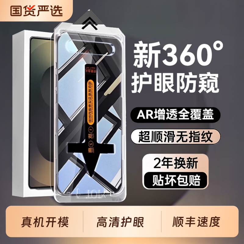 S24Ultra膜，防窥超耐磨