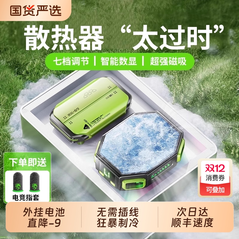 热销榜推荐】无线手机磁吸散热器