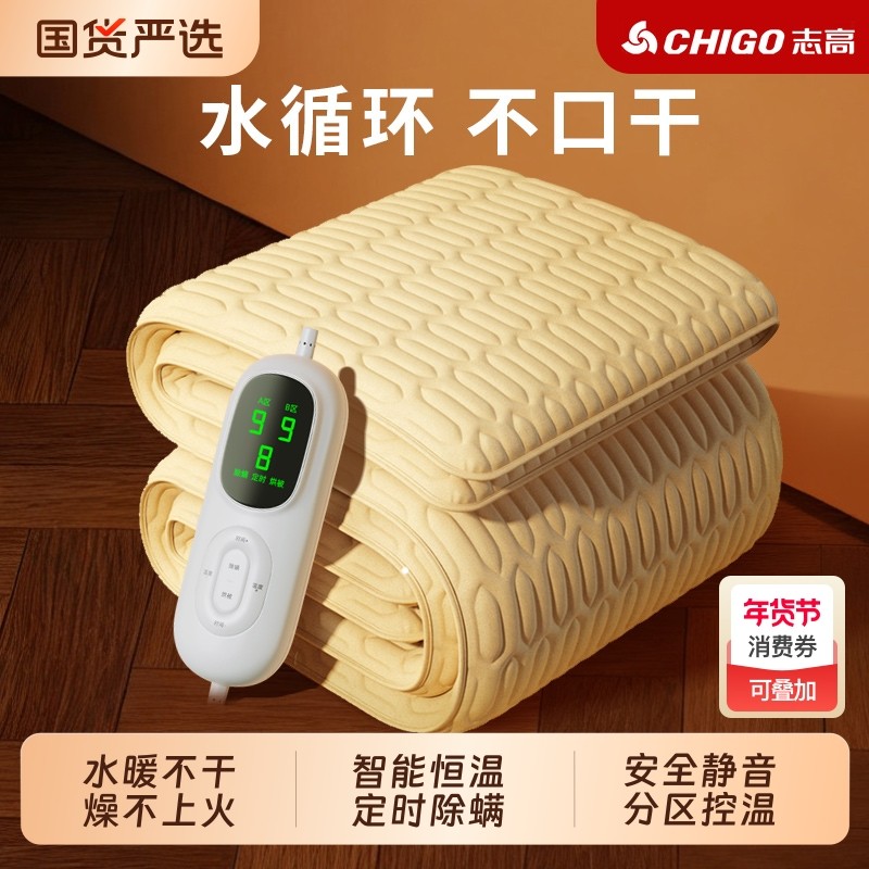 志高水暖电热毯双人2025新款水暖毯水循环热水毯电褥单人宿舍家用,生活电器,水暖毯/水循环加热毯,淘宝优惠券,粉丝福利购,淘宝优惠卷