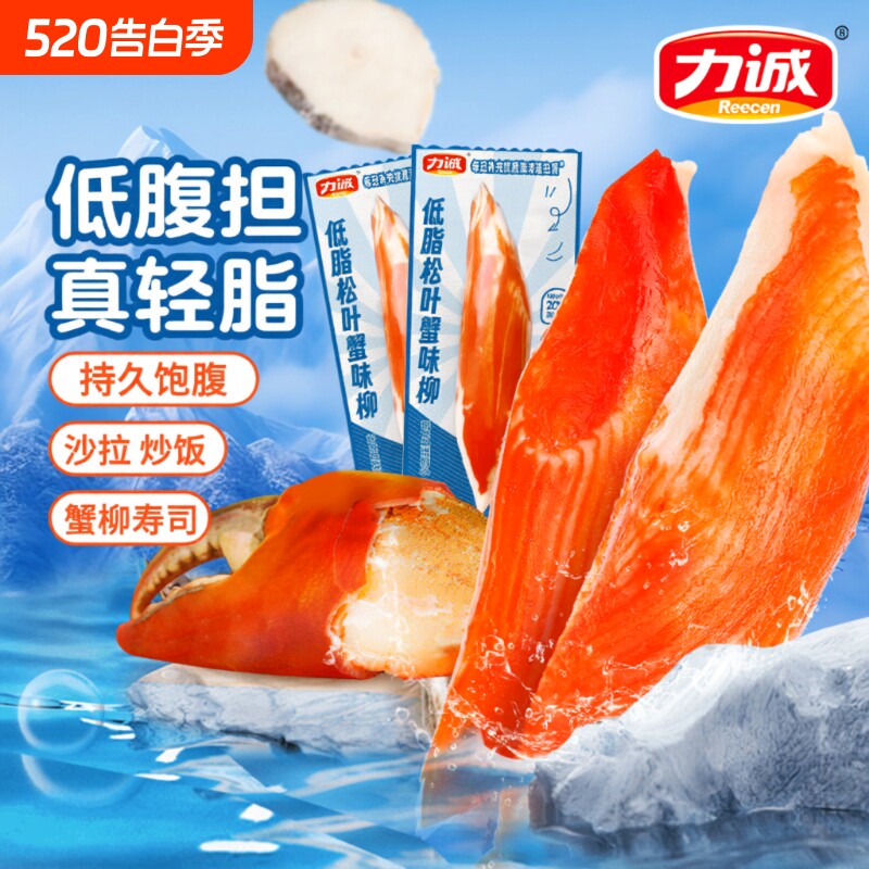 力诚低脂肪松叶蟹肉棒蟹柳手撕即食蟹足蟹味柳休闲轻食高蛋白零食