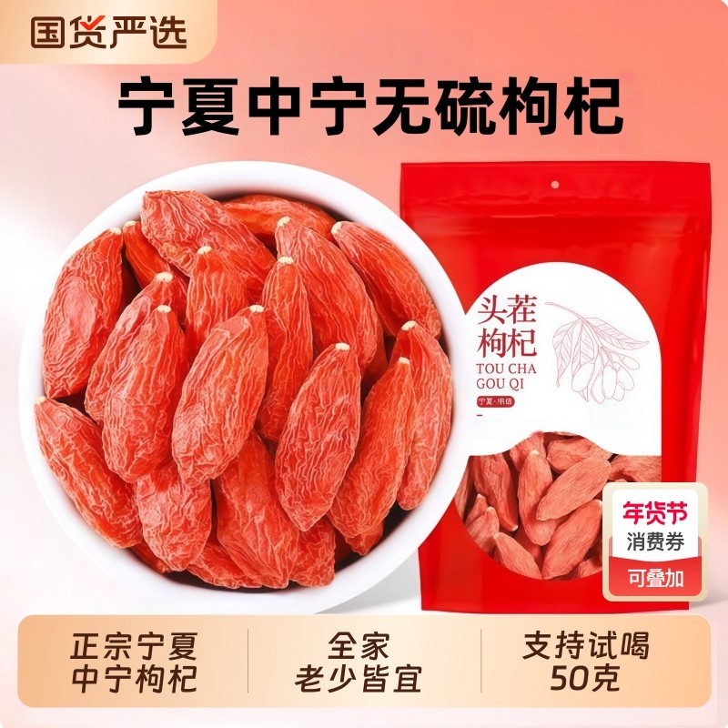 宁夏枸杞正宗大颗粒当季新货无添加剂不融化搭配红枣泡水泡酒煲汤,传统滋补营养品,枸杞,淘宝优惠券,粉丝福利购,淘宝优惠卷