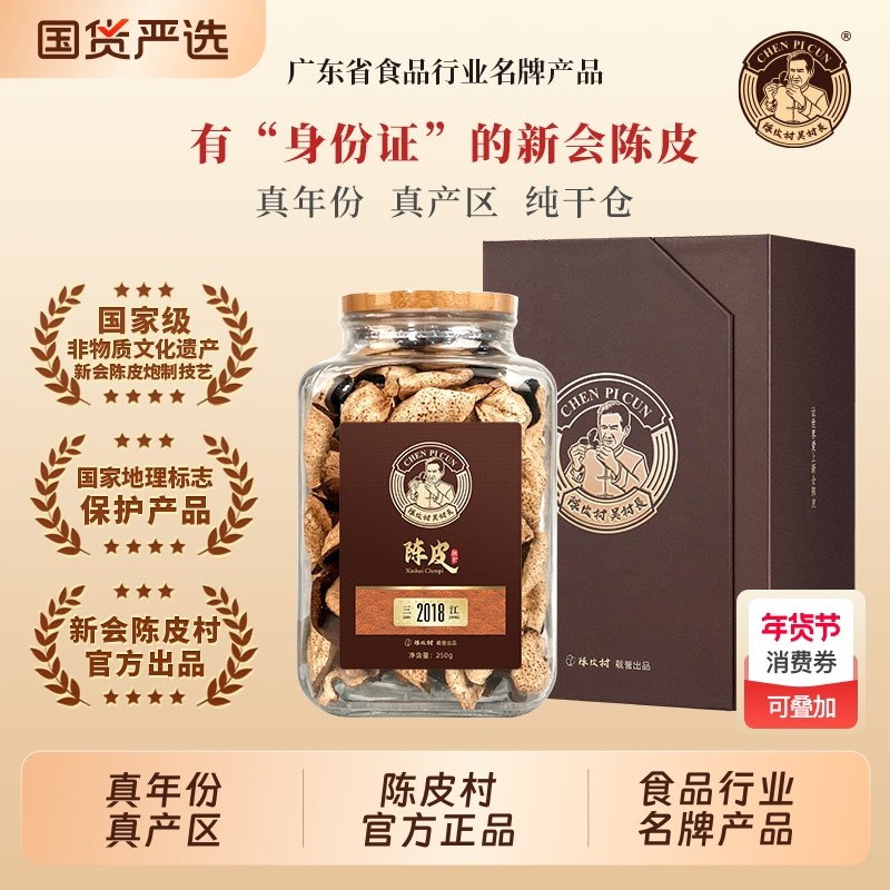 陈皮村新会陈皮正宗老陈皮干仓可溯源广东特产礼盒装陈皮茶吴村长,零食/坚果/特产,陈皮,淘宝优惠券,粉丝福利购,淘宝优惠卷