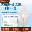 英科一次性手套医用丁腈加厚耐用医疗外科手术检查食品级橡胶乳胶