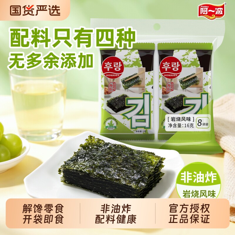 阿一波岩烧海苔16克/包儿童零食即食烤海苔片独立包装拌饭解馋