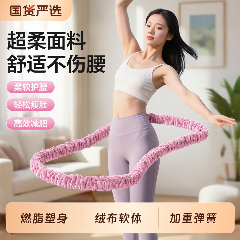 绒布软呼啦圈收腹加重瘦身不伤腰呼啦圈女瘦肚子成人燃脂瘦身神器