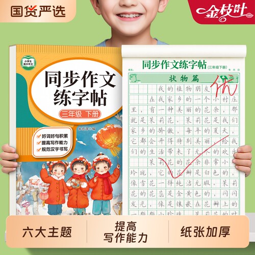 3-6年级满分作文同步练字帖三四五六年级上下册小学生专用句子2026语文人教版楷书硬笔书法钢笔临摹练字练习字帖每日打卡好词好句