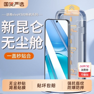 适用vivo钢化膜Y500/Y200/Y300保护膜x100s/x70/x60/x27无尘仓秒贴s19/s15/s7/s12/s9e全屏手机膜y78/y36防摔