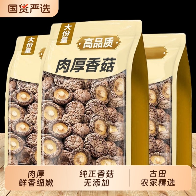 新货古田香菇干货500g福建农家香菇干货无干燥剂香菇菌菇肉厚净重