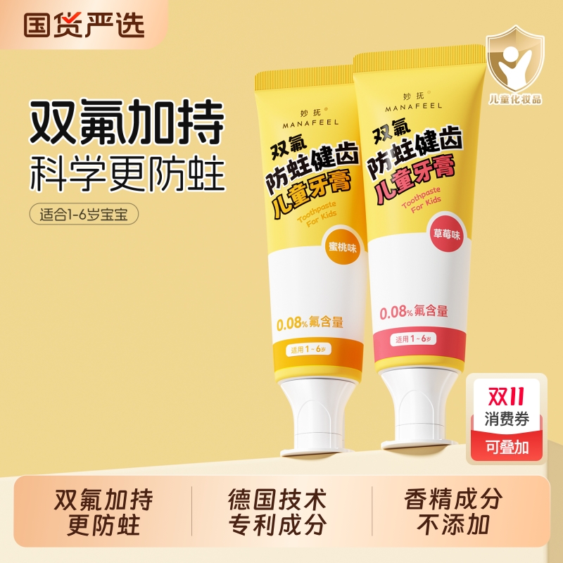 妙抚涨芽芽奥拉氟儿童专用牙膏含氟防蛀龋齿0-3-6岁宝宝牙膏