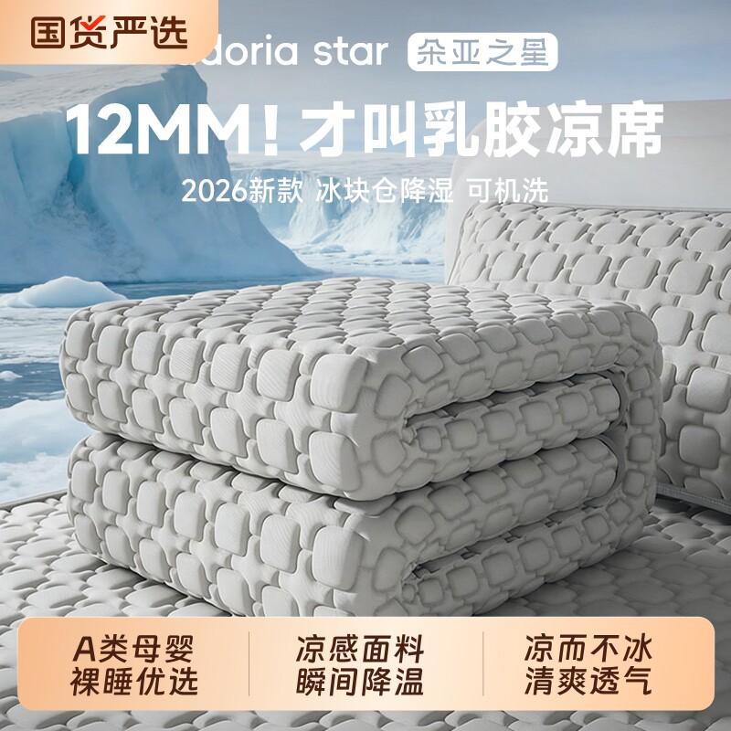 朵亚之星乳胶冰丝凉席床笠款夏天季婴儿童可用水洗单人空调席垫子