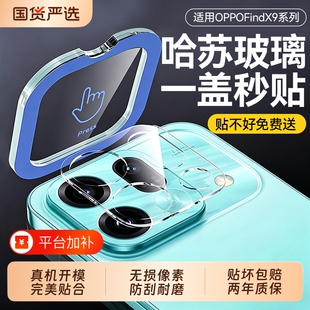 哈苏镜头膜适用OPPOFindX9spro防眩光X10promax镜头钢化玻璃x8s防摔x9ultra摄像头oppofindx7高清膜全包增透