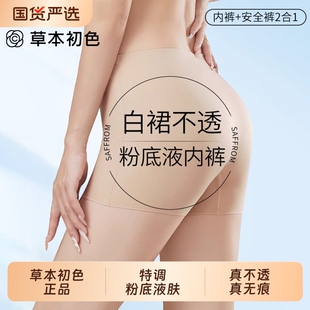 女无痕收腹提臀二合一打底平角裤 草本初色粉底液防走光安全裤 内裤