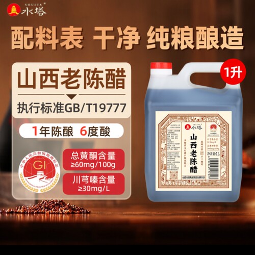 水塔山西老陈醋手工酿造6度1L/壶