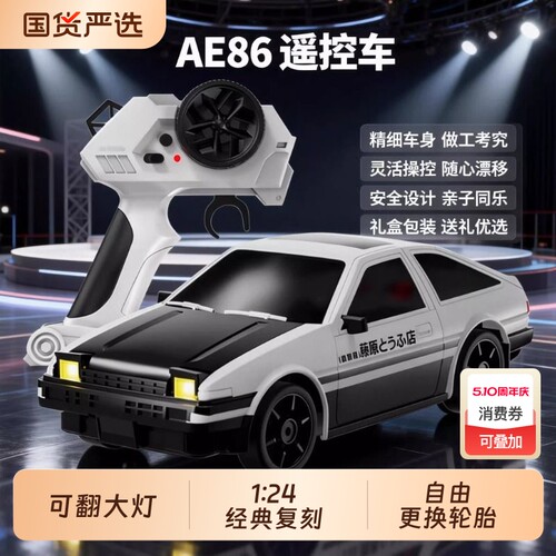 翻灯AE86遥控rc漂移赛车