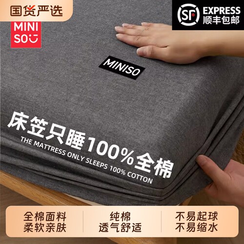名创优品全棉床笠床罩单件2025新款纯棉床垫保护套加厚床单防尘罩