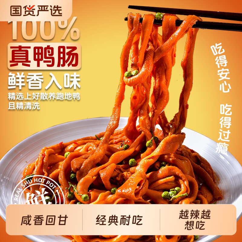 鸭肠开袋即食卤味麻辣零食品小吃熟食下酒菜追剧解馋夜宵年货食品