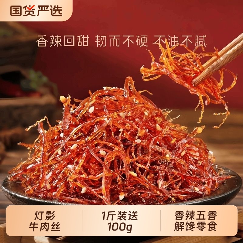 灯影牛肉丝重庆特产网红充饥牛肉干零食散装500g2袋开袋即食解馋